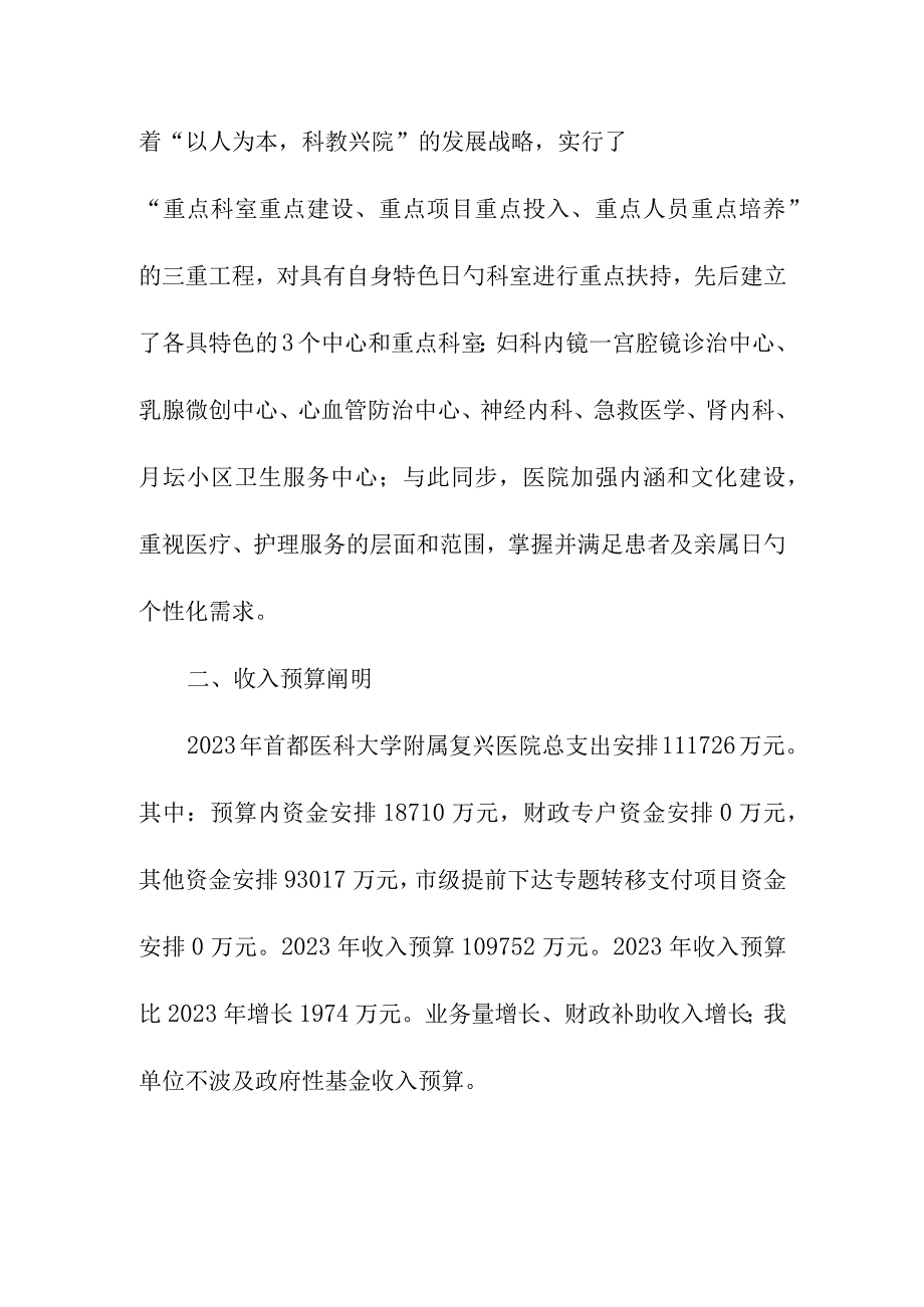 预算编制指南.docx_第2页