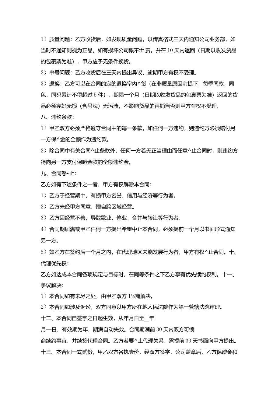 服装销售代理合同.docx_第3页