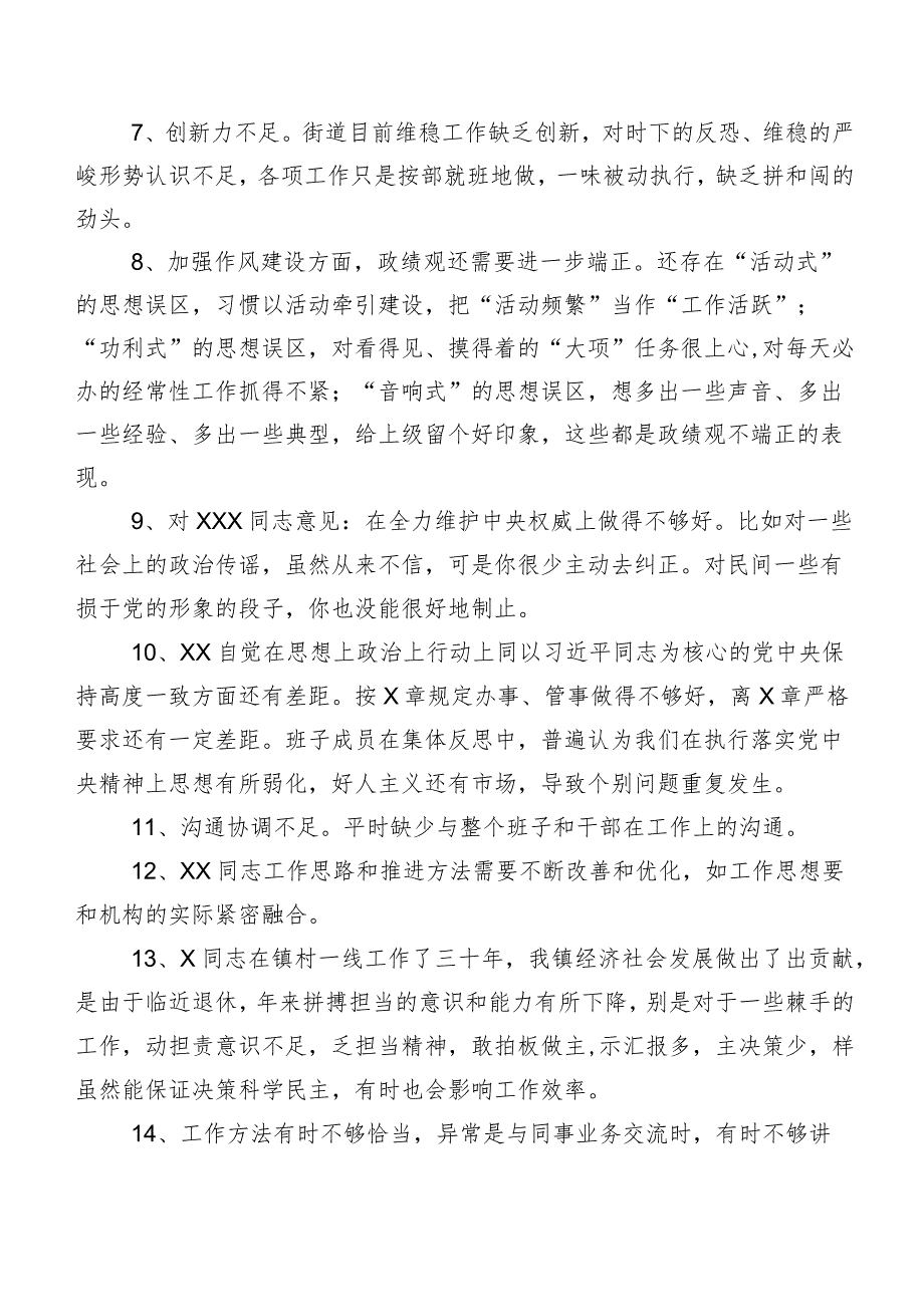 集锦二百例2024年专题生活会关于开展个人检视个人检视、相互批评意见.docx_第2页