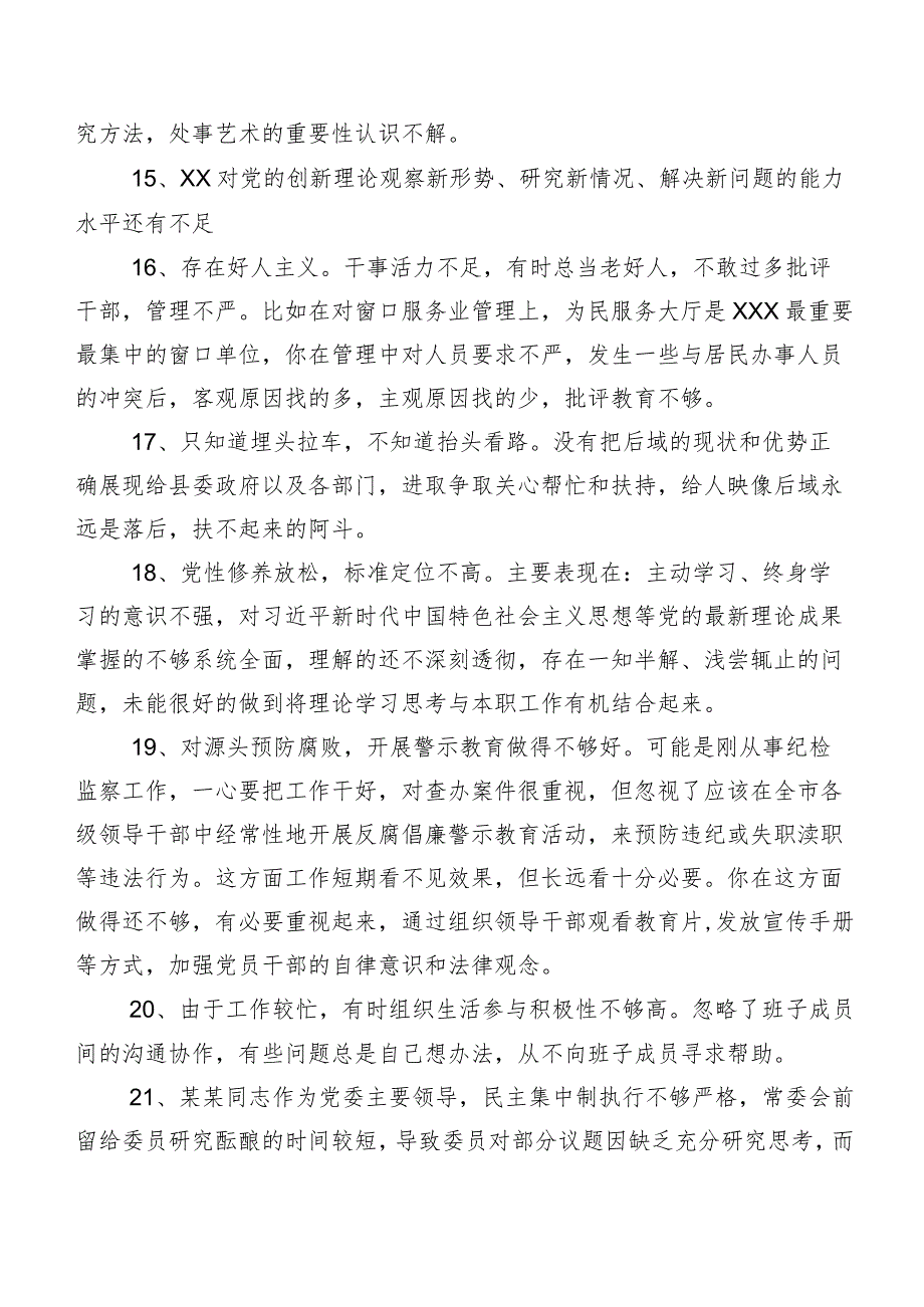 集锦二百例2024年专题生活会关于开展个人检视个人检视、相互批评意见.docx_第3页