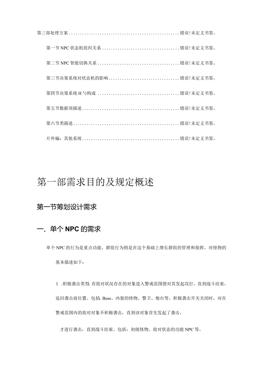 系统要求和解决方案.docx_第2页