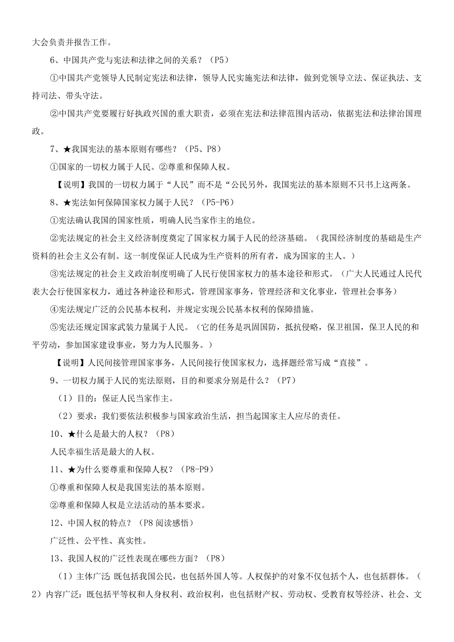 统编版八年级下册道德与法治期末复习主干知识点提纲（实用必备！）.docx_第2页