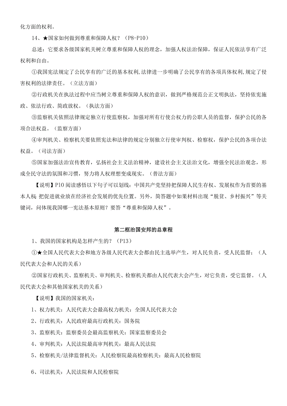 统编版八年级下册道德与法治期末复习主干知识点提纲（实用必备！）.docx_第3页