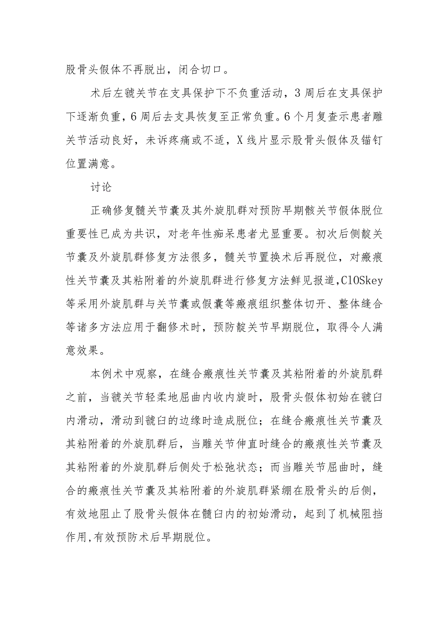 骨科医师晋升副主任医师病例分析专题报告（带线锚钉缝合治疗髋关节囊严重撕裂病）.docx_第3页