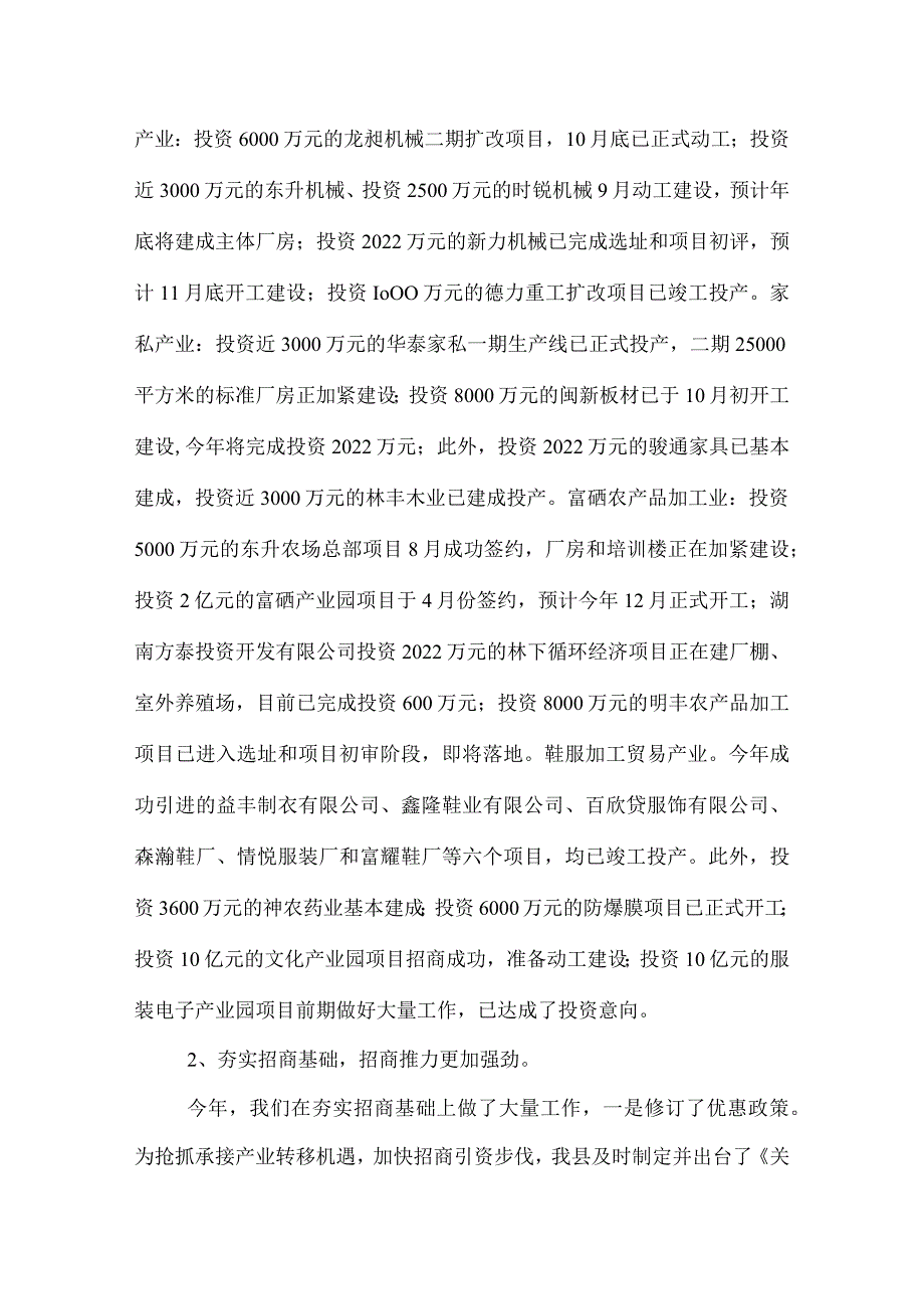 2022年新田县商务局工作计划.docx_第2页