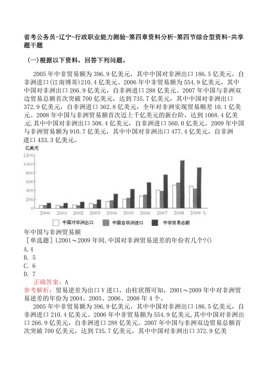 省考公务员-辽宁-行政职业能力测验-第四章资料分析-第四节综合型资料-.docx_第1页