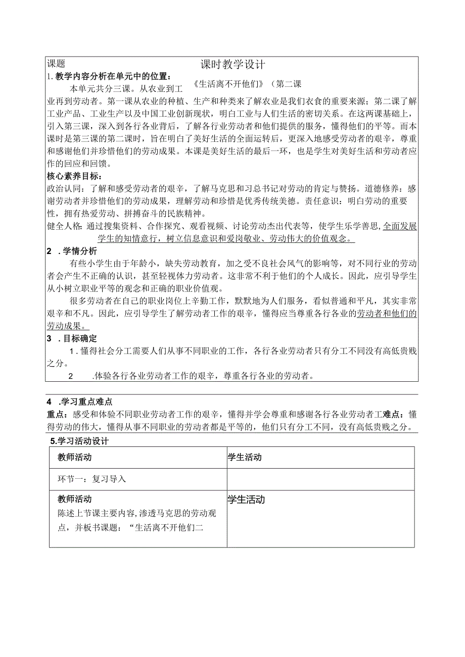 生活离不开他们教学设计.docx_第1页