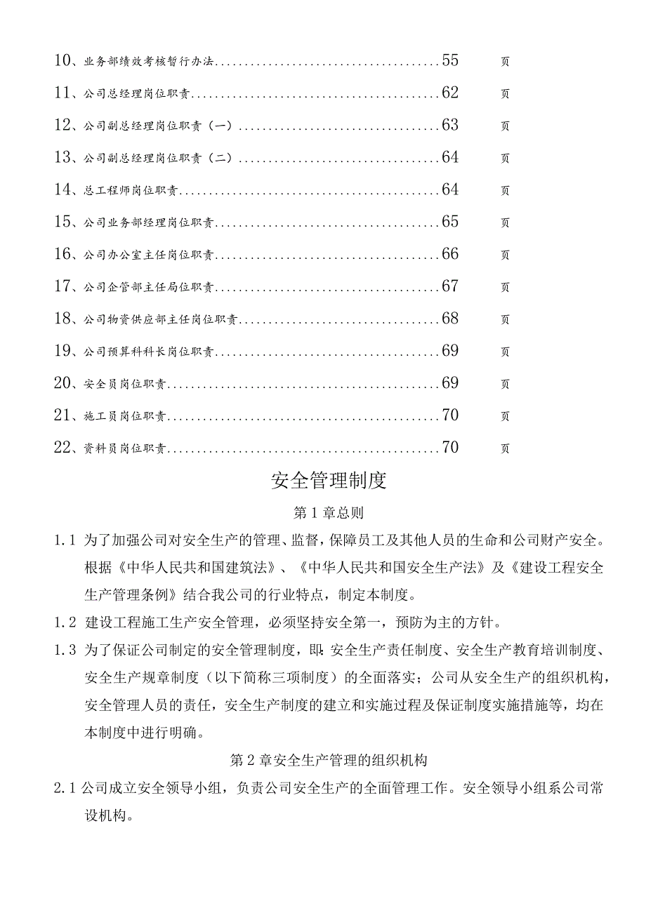 某建筑工程公司内部管理制度(DOC79页).docx_第2页