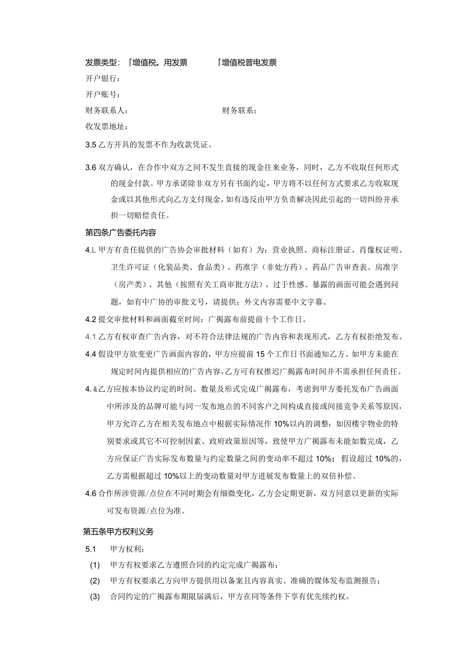 电梯框架、道闸、公交亭广告发布合同模板.docx_第2页