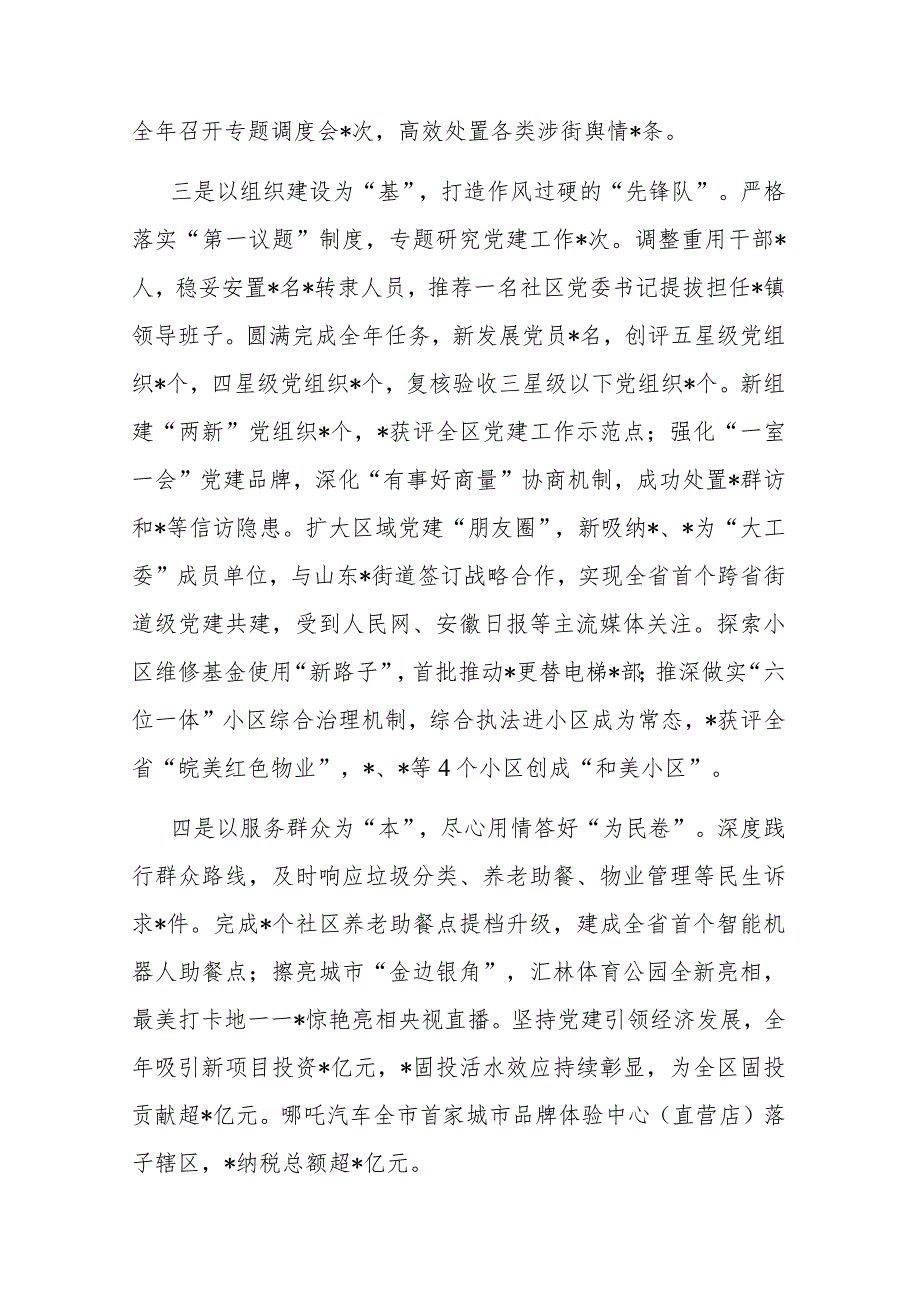 2023年度街道党工委书记抓基层党建述职报告(二篇).docx_第2页