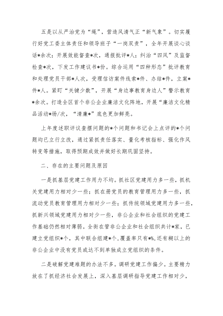 2023年度街道党工委书记抓基层党建述职报告(二篇).docx_第3页