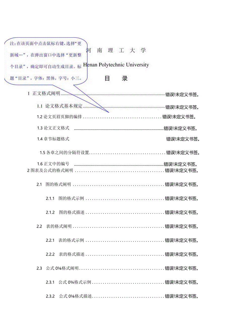 课程设计手册规范化.docx_第3页