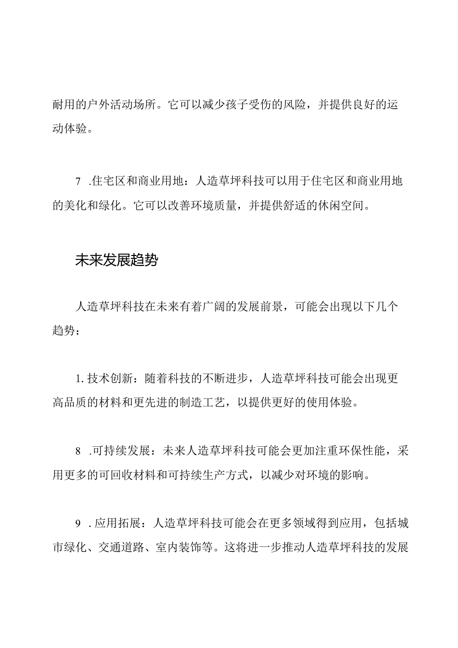 全面探讨人造草坪科技.docx_第3页