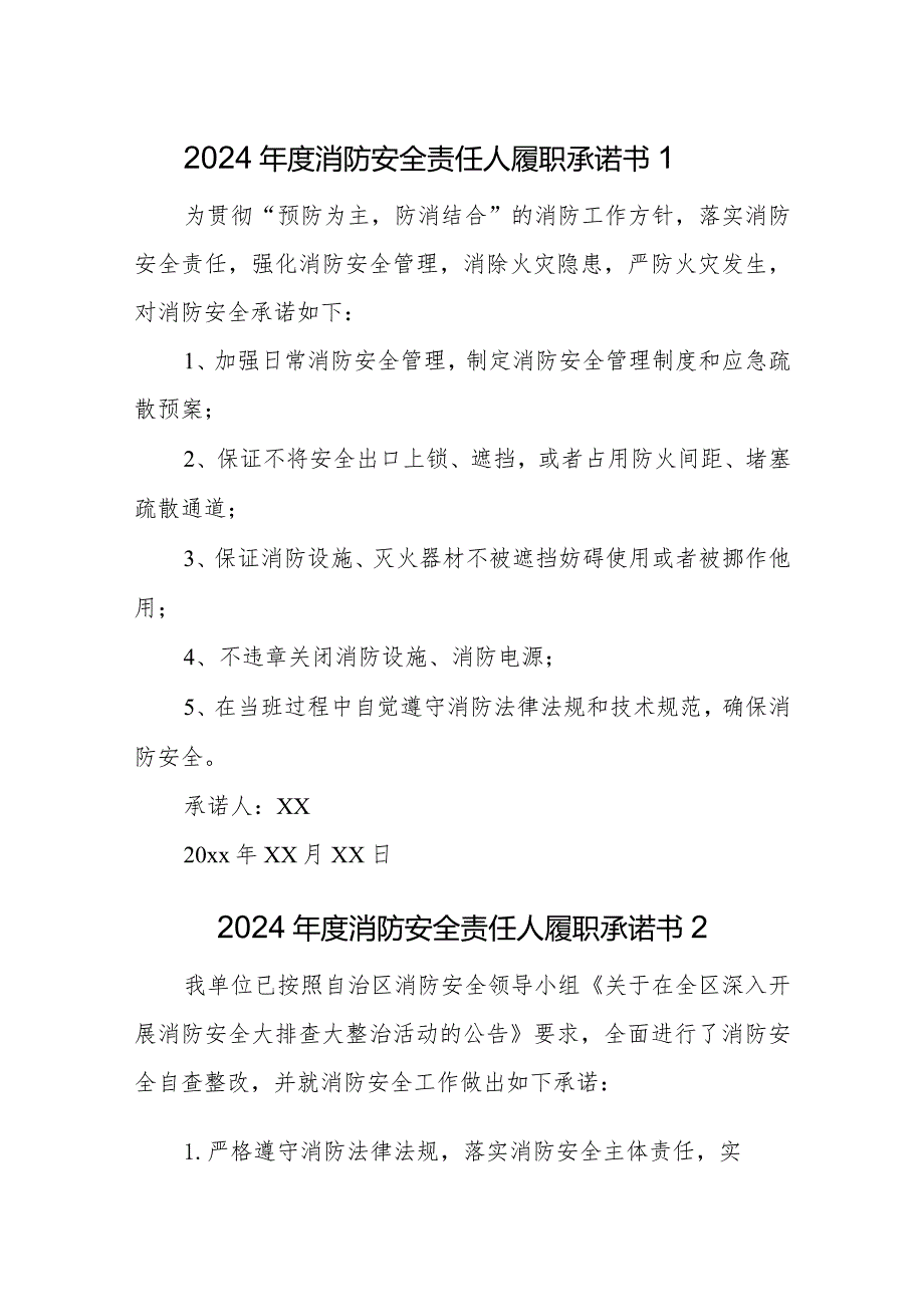 消防安全责任人履职承诺书12篇.docx_第1页