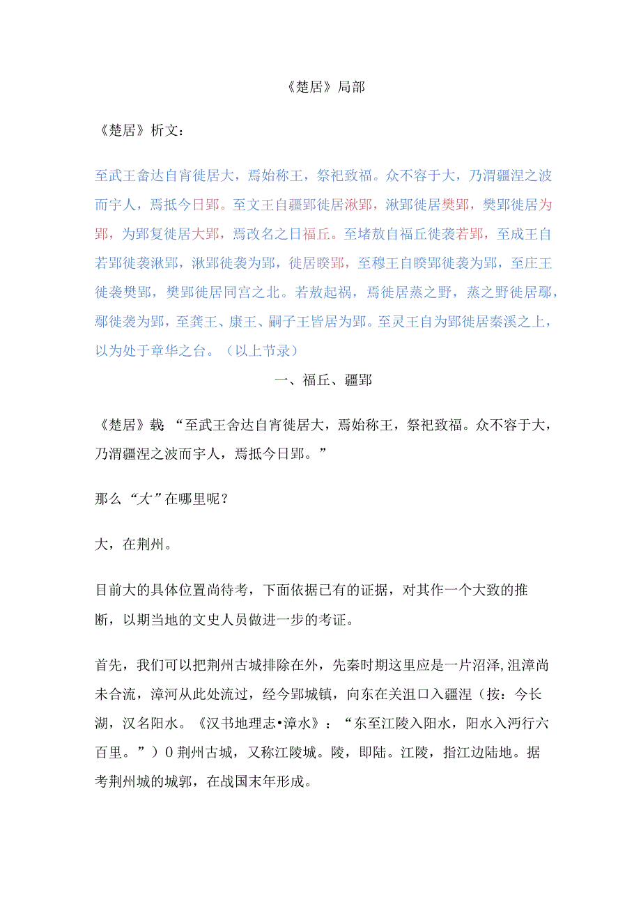 楚都、郢、郢城（下篇之一：疆郢、为郢）.docx_第3页