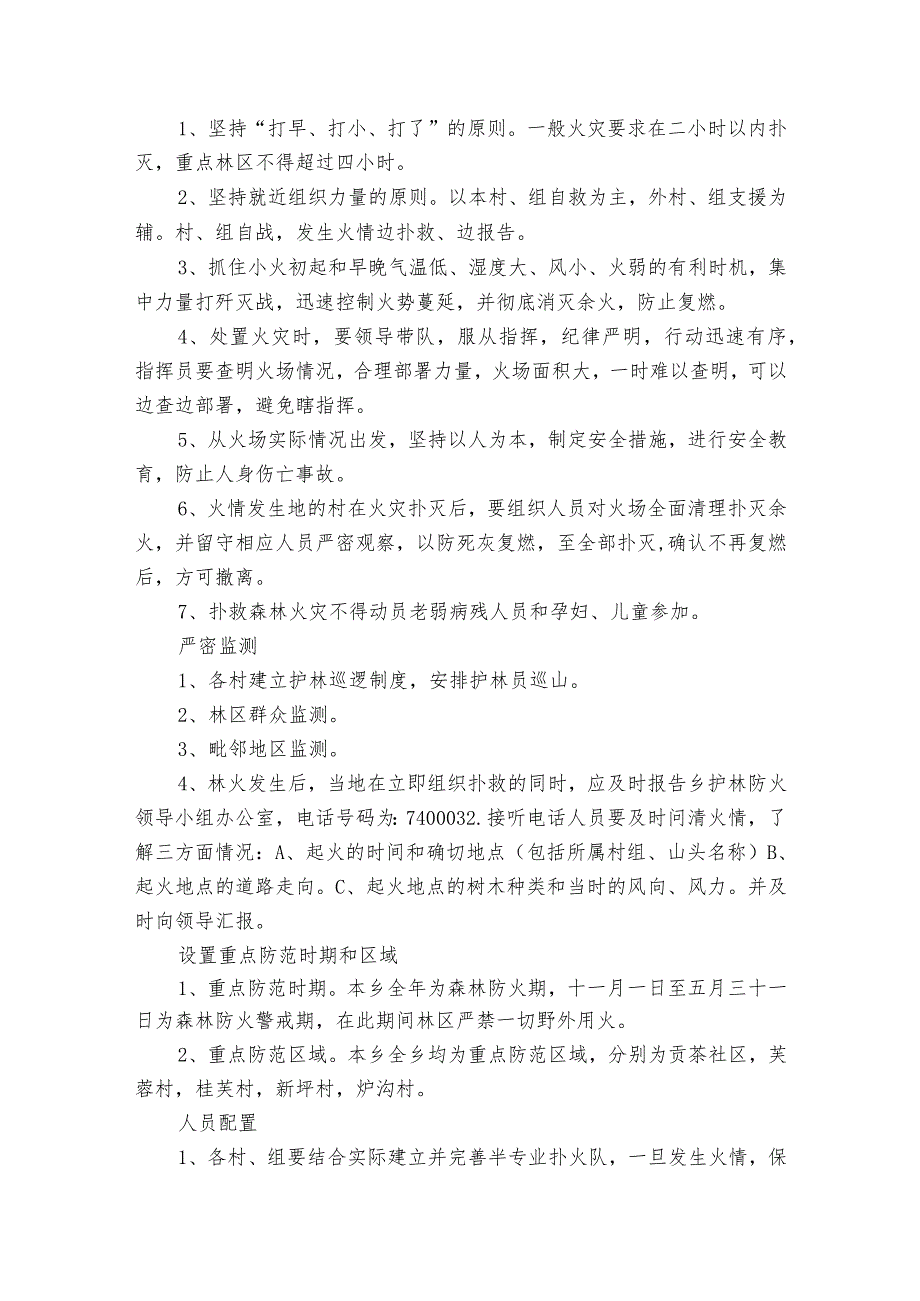 森林火灾扑救应急预案及流程范文(精选3篇).docx_第3页