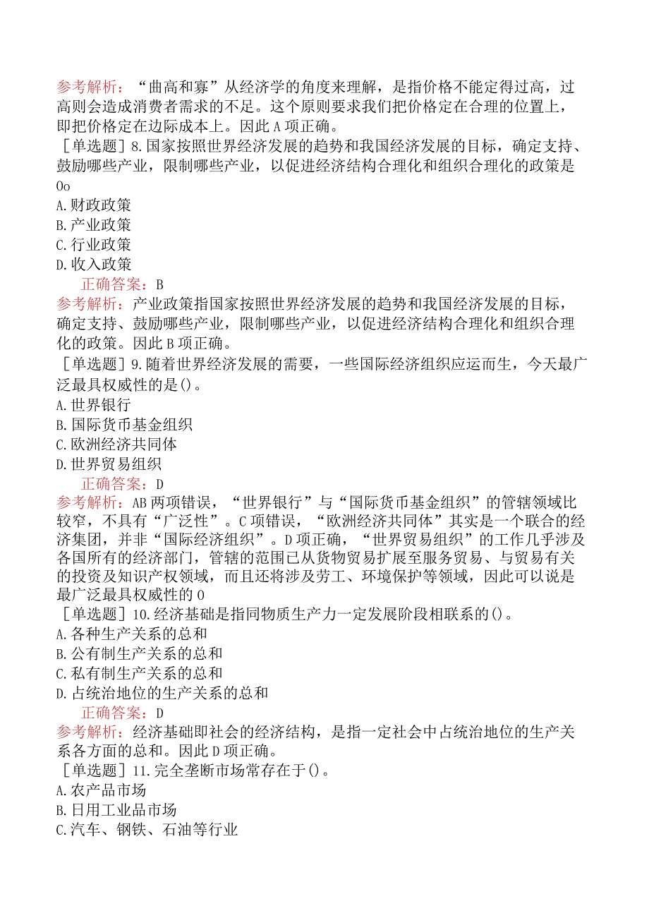 省考公务员-辽宁-行政职业能力测验-第五章常识判断-第二节经济常识-.docx_第3页