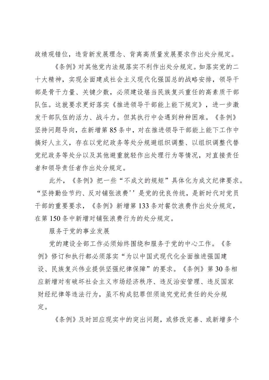 2024年专题讲稿辅导报告：把握《纪律处分条例》修订要点.docx_第3页