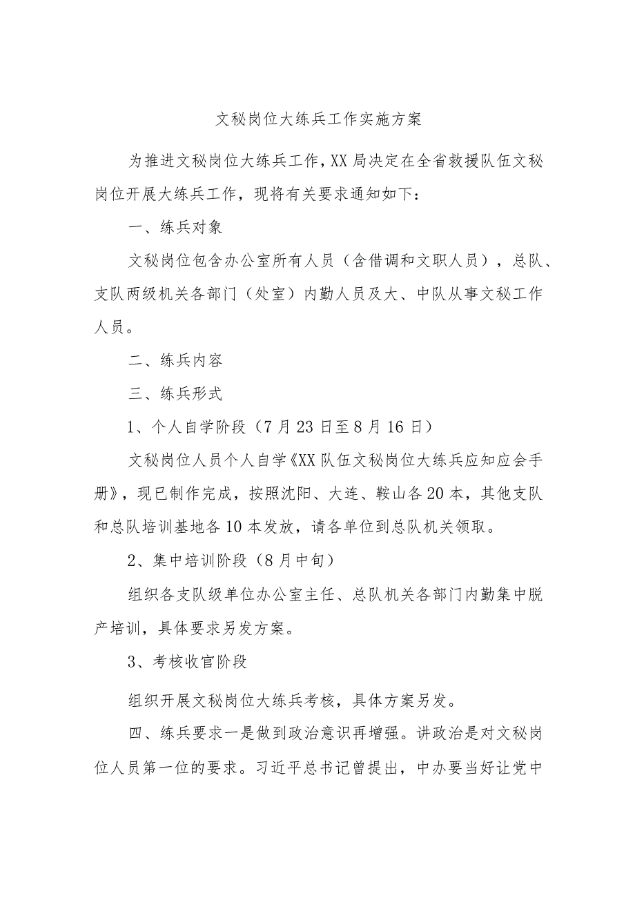 文秘岗位大练兵工作实施方案.docx_第1页