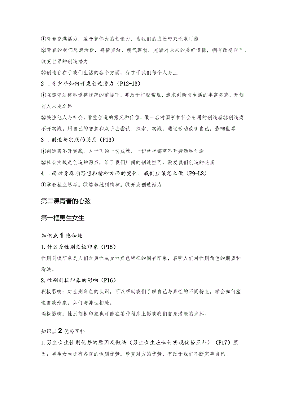 统编版七年级下册道德与法治期末复习常考必背考点提纲（实用必备！）.docx_第3页