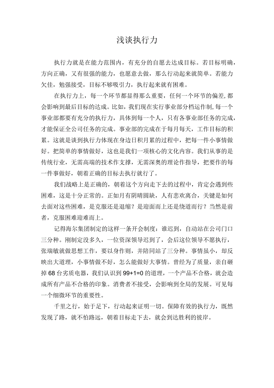 浅谈执行力.docx_第1页