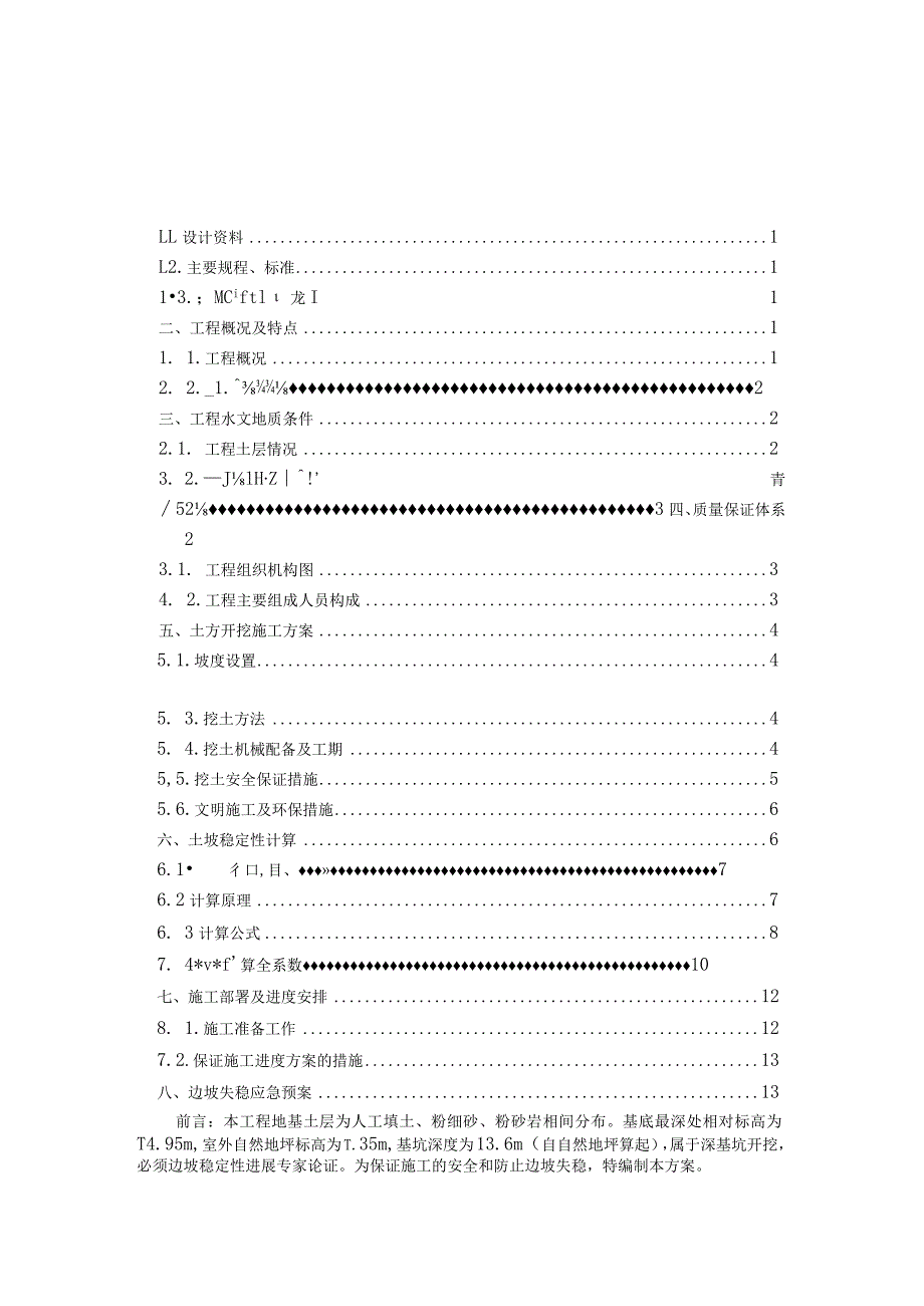 深基坑专项工程施工组织方案.docx_第1页