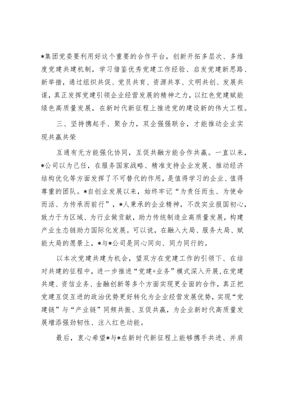 民营企业党建共建讲话稿&林业局党组成员2023年度述职述德述廉报告.docx_第3页