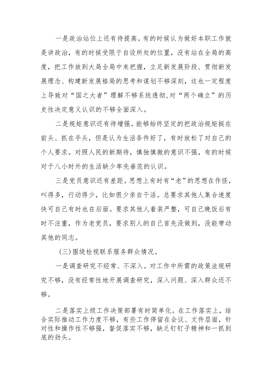 普通党员干部2023年教育专题组织生活个人检查材料.docx_第2页