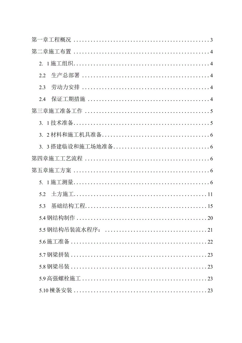 某实业集团北京乳品厂二期冷库施工组织设计方案.docx_第2页