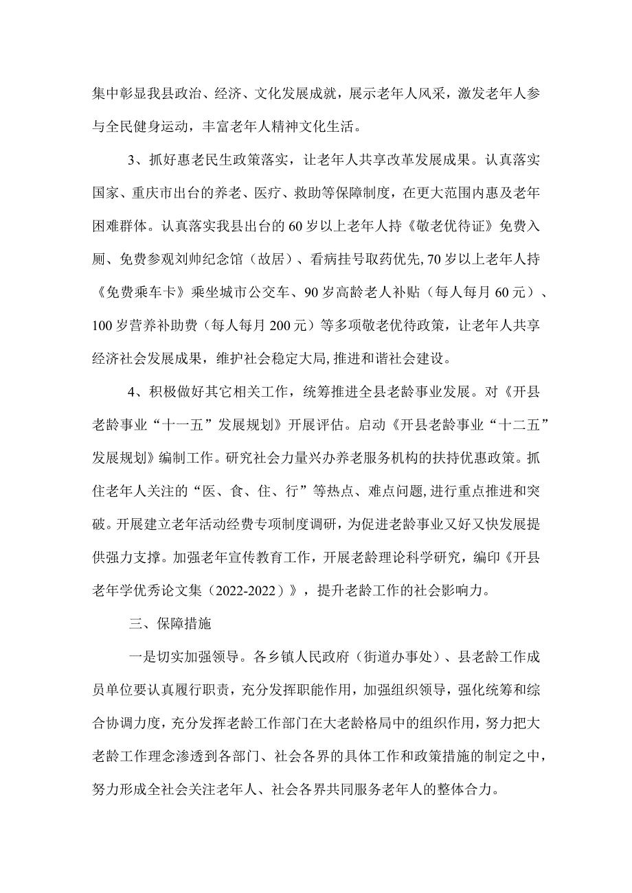 2022年县政府老龄工作计划范文.docx_第3页