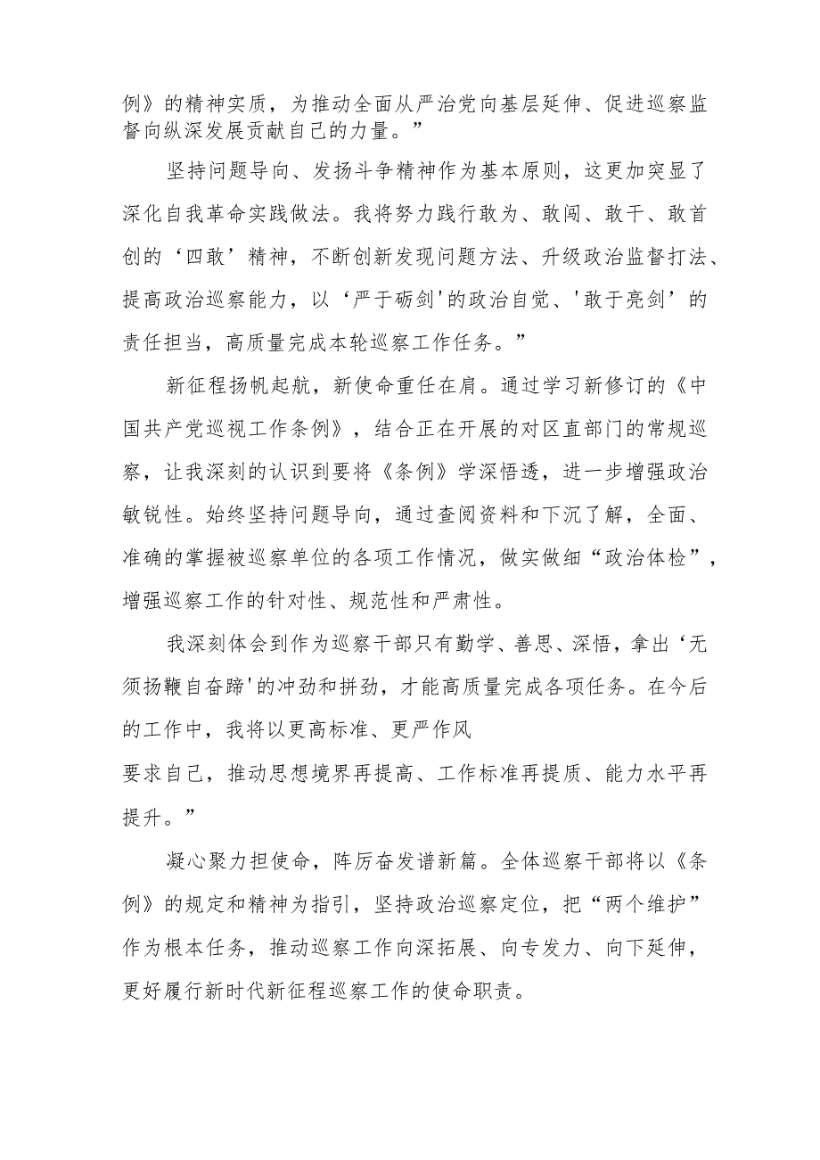 高铁站工作员学习中国共产党巡视工作条例个人心得体会 汇编6份.docx_第2页