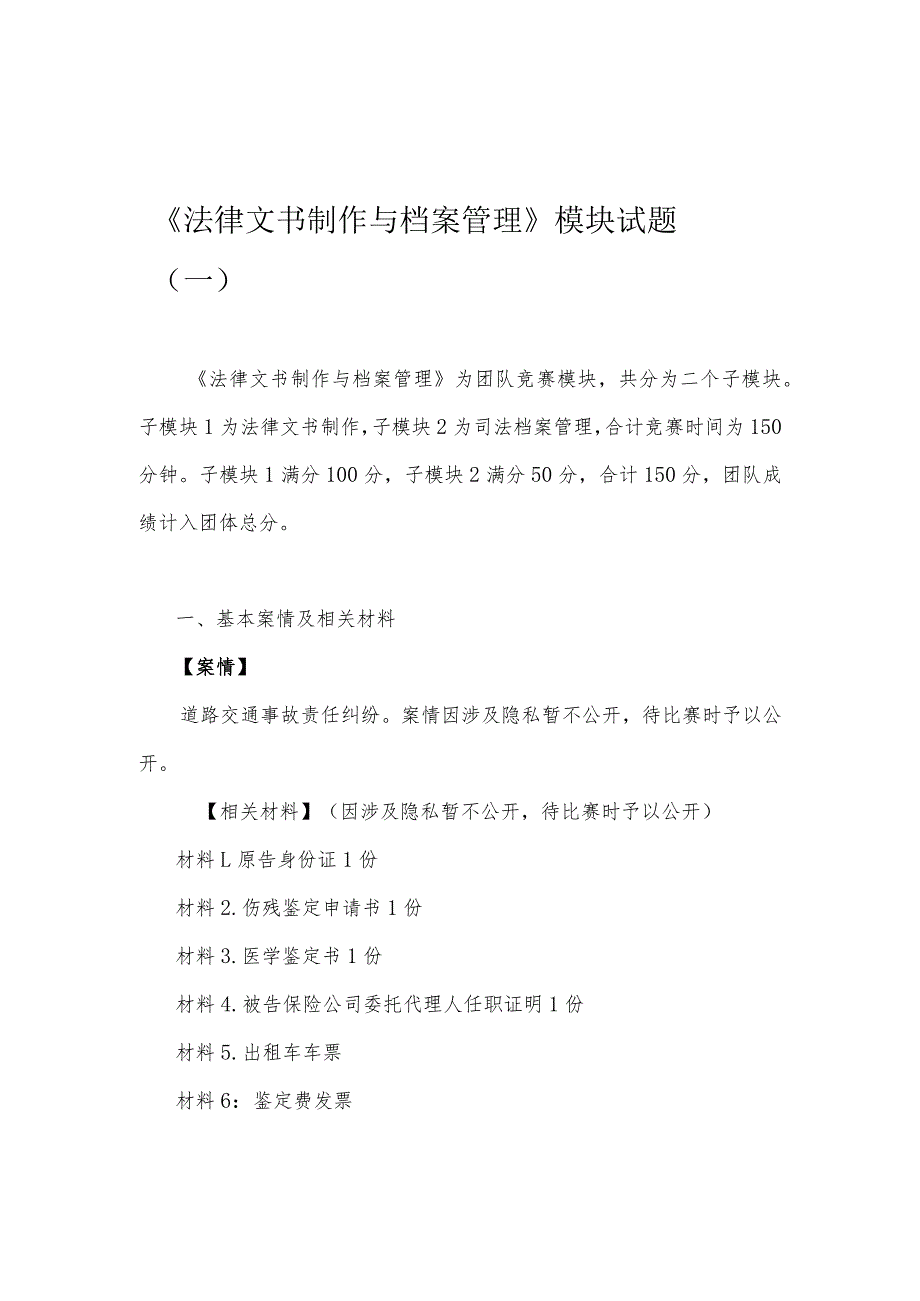 （全国职业技能比赛：高职）GZ062法律实务赛题库共计7套（模块二）.docx_第1页