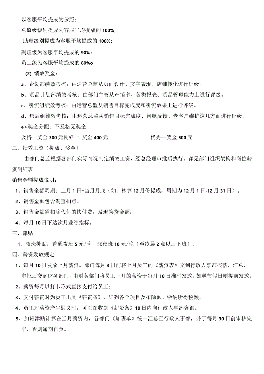 电商部薪资制度及奖金提成方案.docx_第2页