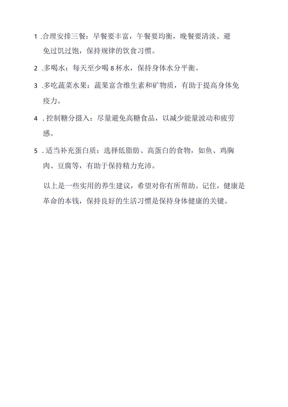 程序员养生指南.docx_第2页