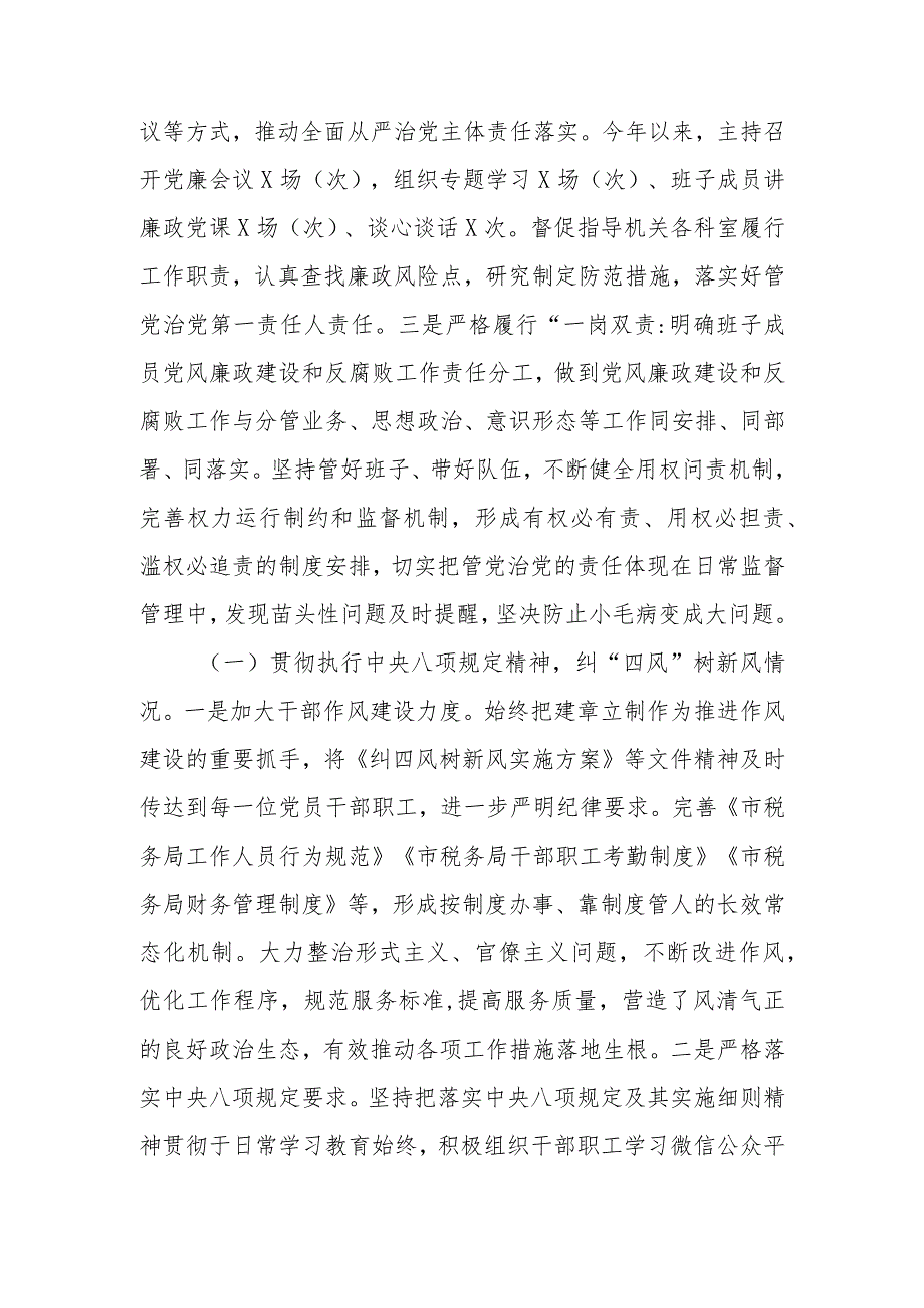 税务局2023年落实全面从严治党责任总结汇报材料.docx_第2页