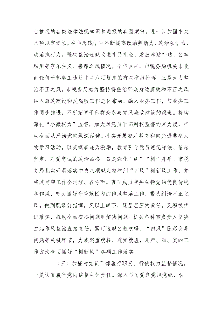 税务局2023年落实全面从严治党责任总结汇报材料.docx_第3页