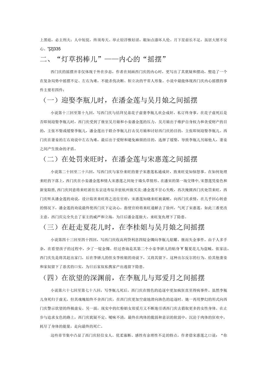 论《金瓶梅》中西门庆的“摇摆”.docx_第3页