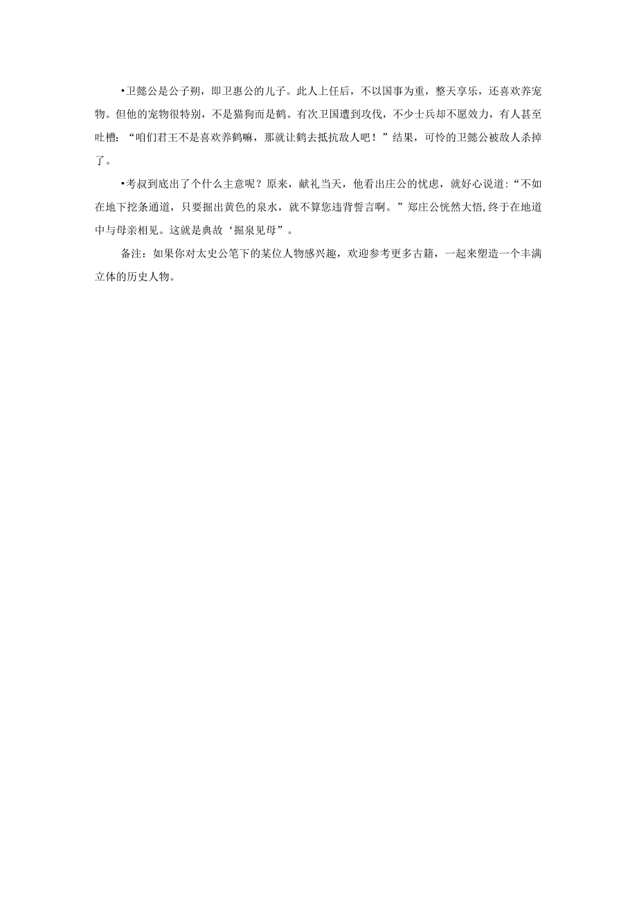 诸侯们的“傻儿子”.docx_第3页