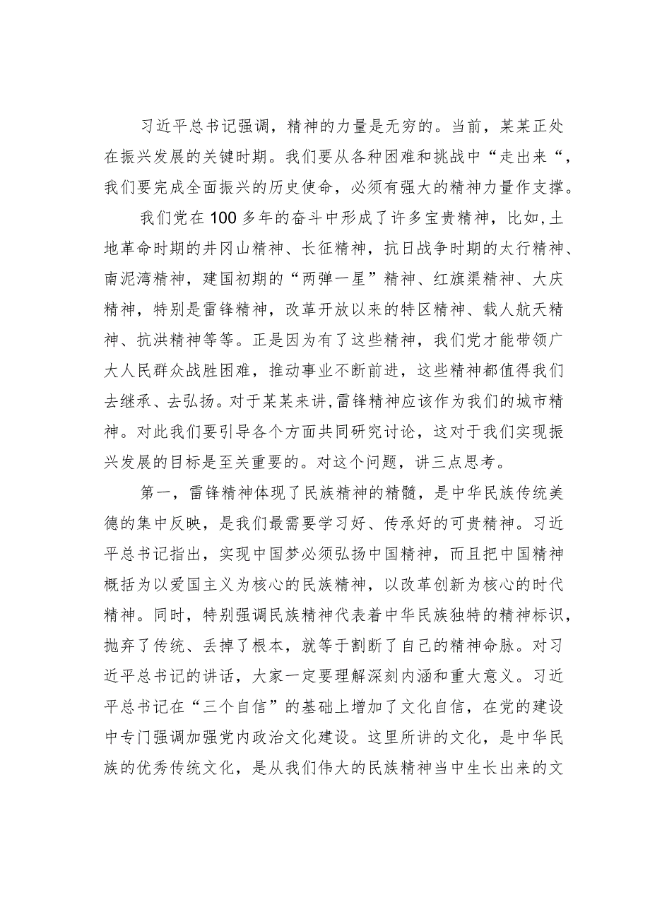 在2024年“学习雷锋精神共建幸福城市”座谈会上的讲话.docx_第2页