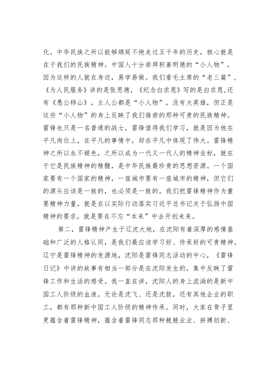 在2024年“学习雷锋精神共建幸福城市”座谈会上的讲话.docx_第3页