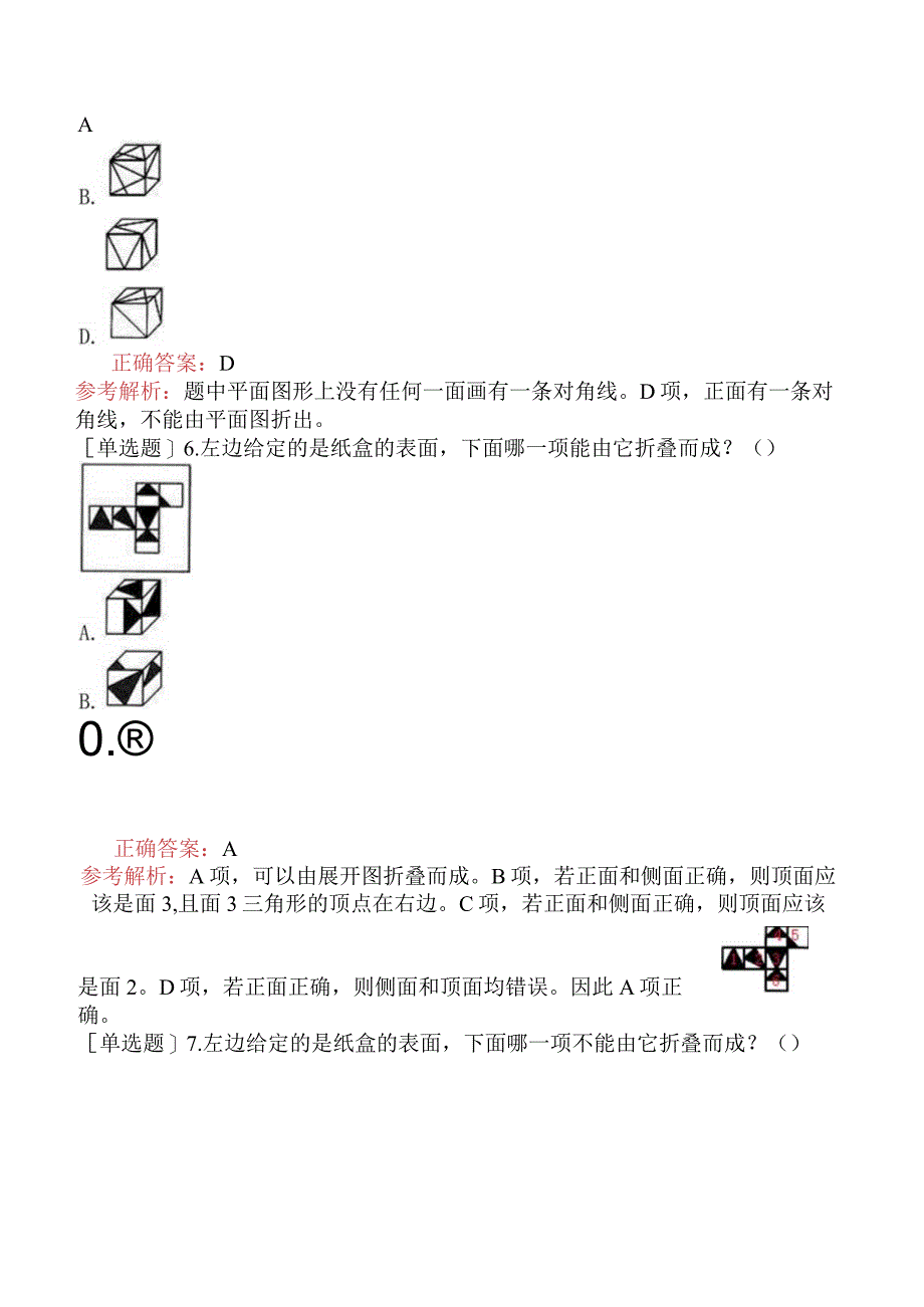 省考公务员-宁夏-行政职业能力测验-第二章判断推理-第一节图形推理-.docx_第3页