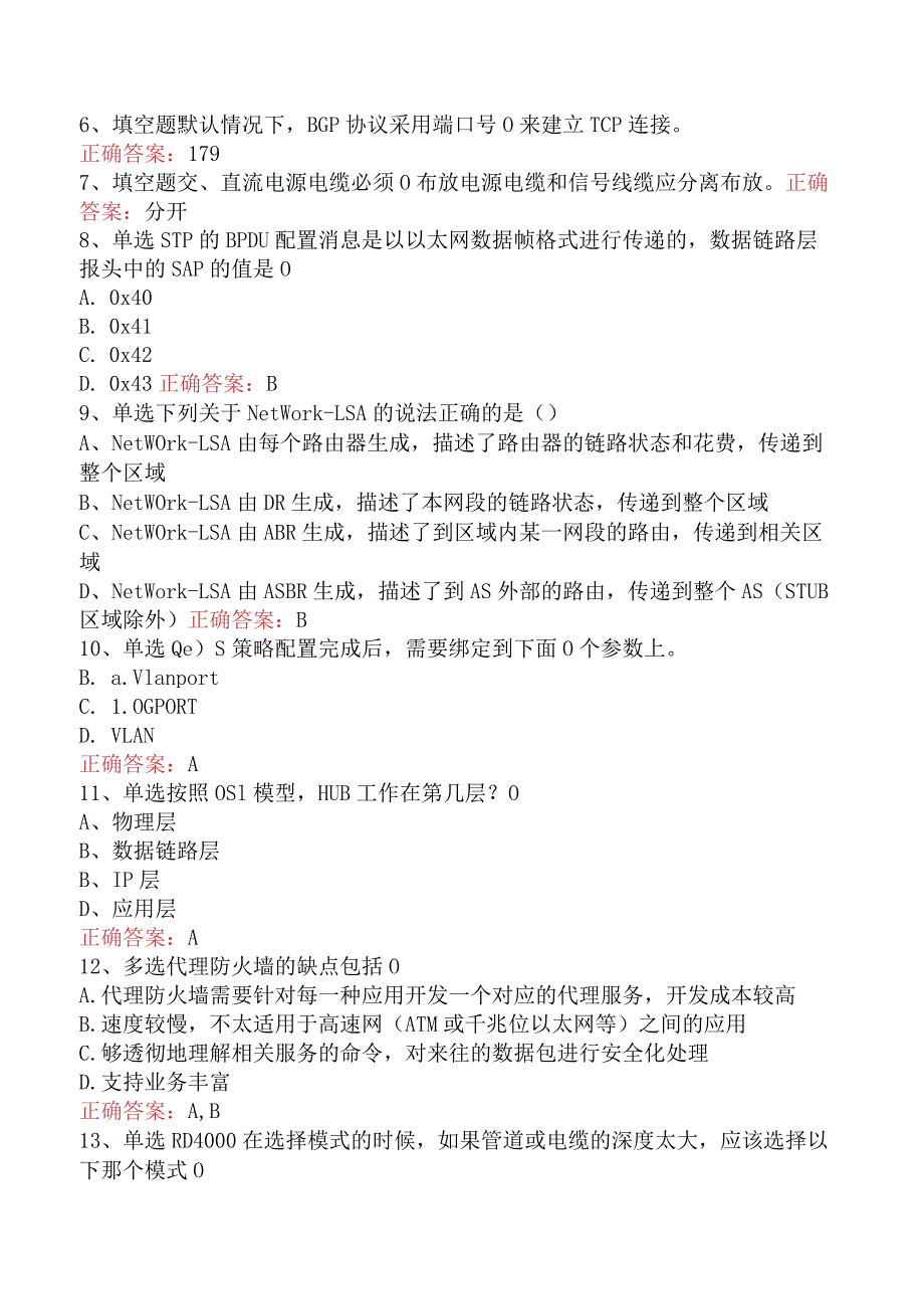 移动综合接入专业考试：移动综合接入（中高级）考试题（题库版）.docx_第2页