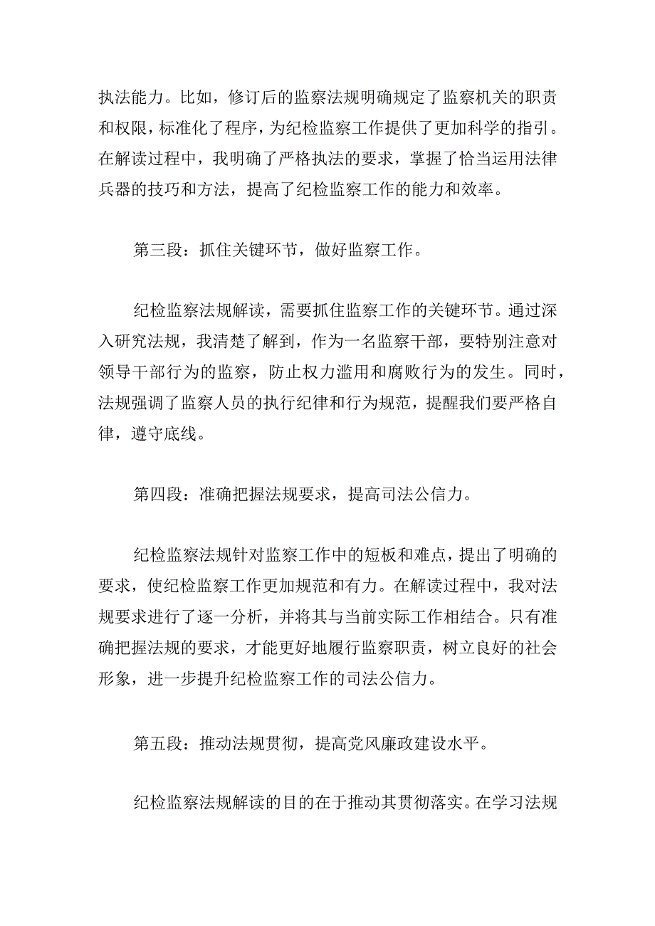 纪检法规心得体会范本最新.docx_第2页