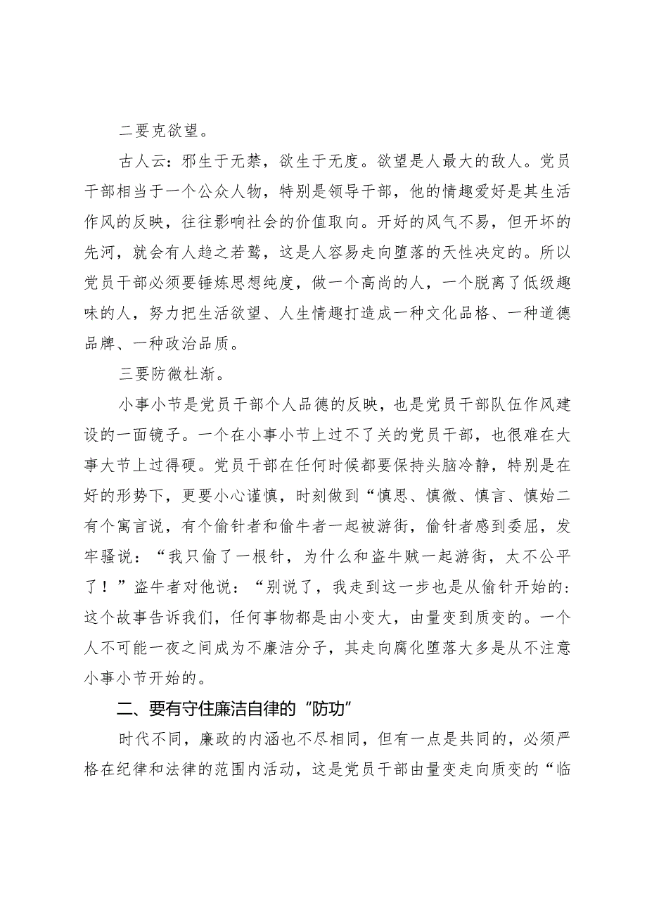 某卫健系统党风廉政警示教育主题党课.docx_第3页