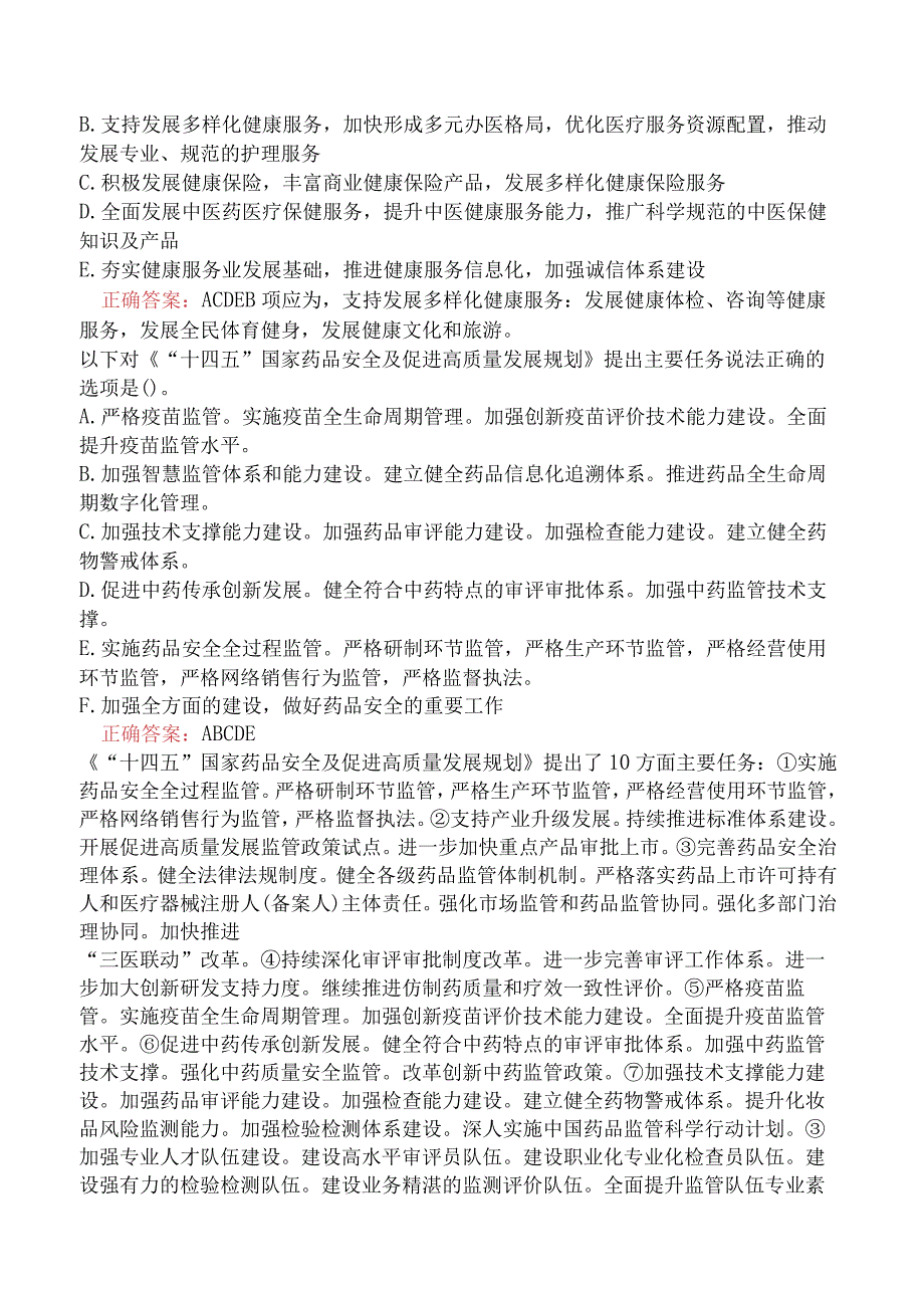 社会工作法规与政-我国健康与计划生育法规与政策.docx_第2页