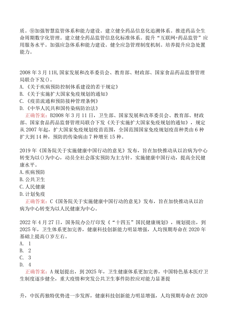 社会工作法规与政-我国健康与计划生育法规与政策.docx_第3页