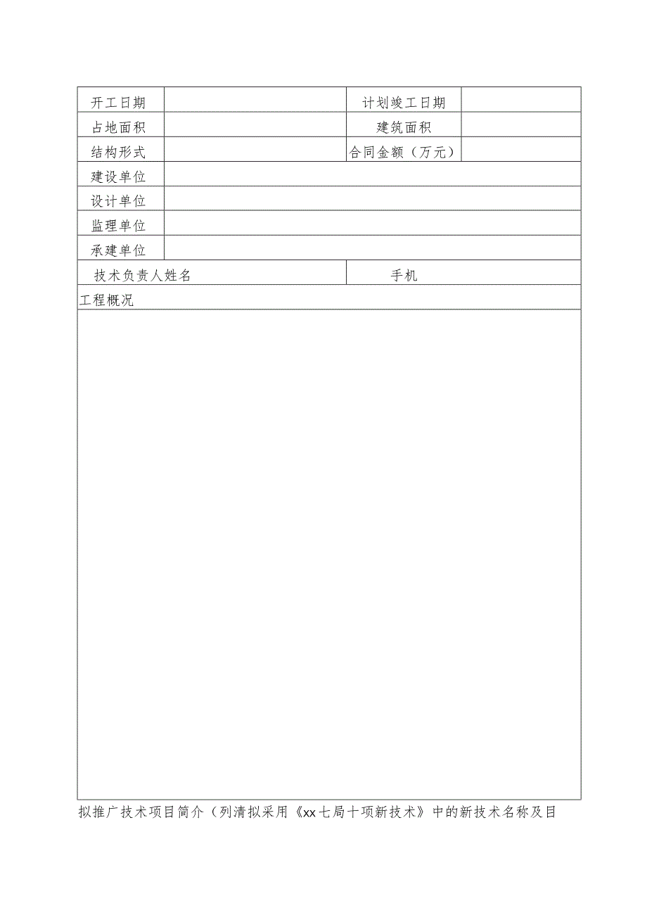 科技示范工程申报书.docx_第3页