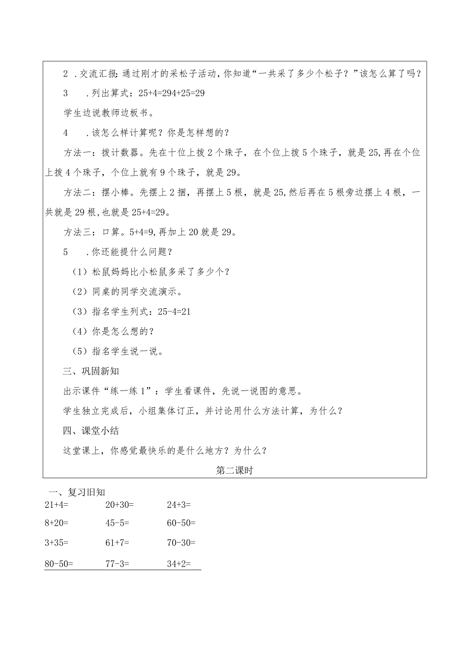 采松果（教案）北师大版下册第五章加与减（一）采松果.docx_第2页