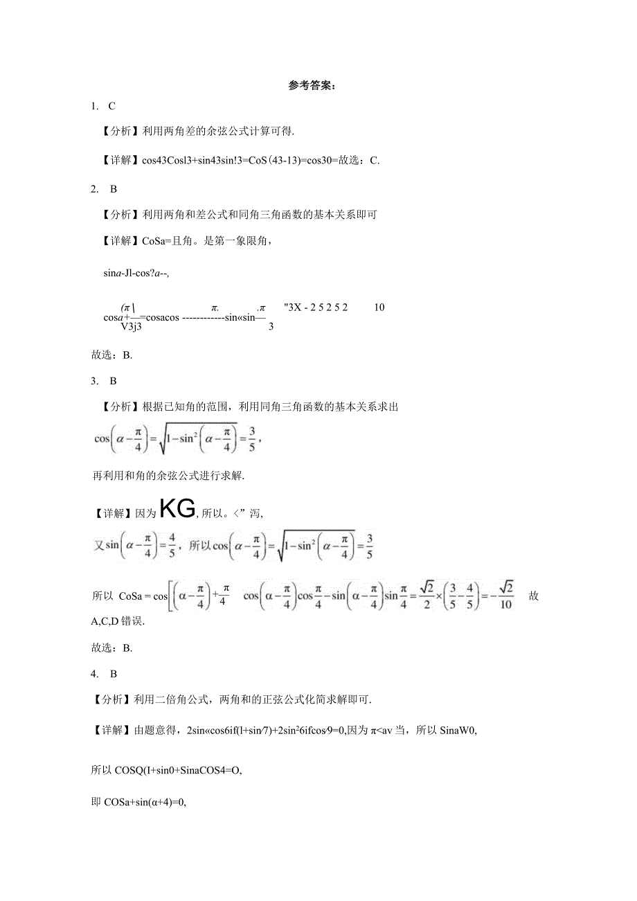 限时小练11：三角恒等变换（限时20分钟2024.1.9）.docx_第3页