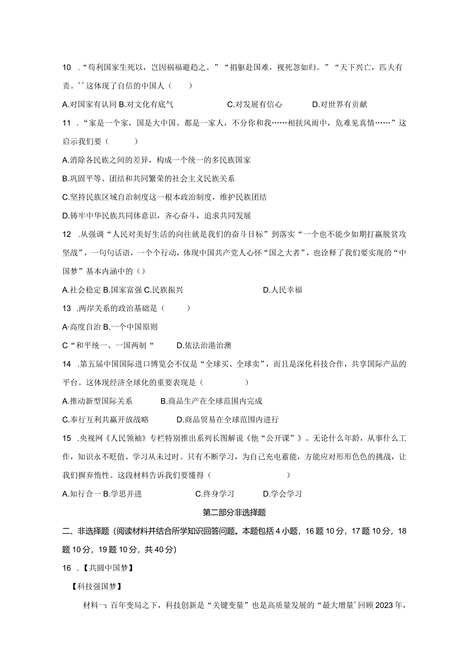 辽宁省盘锦市兴隆台区2023-2024学年九年级上学期期末道德与法治模拟试题（含答案）.docx_第3页